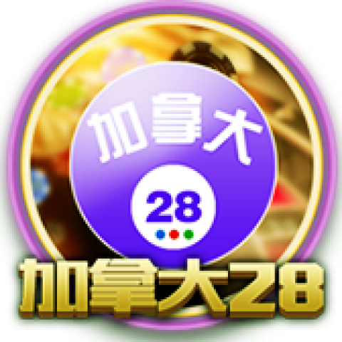 旺财28